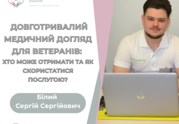 Довготривалий медичний догляд для ветеранів: хто може отримати допомогу та як скористатися послугою